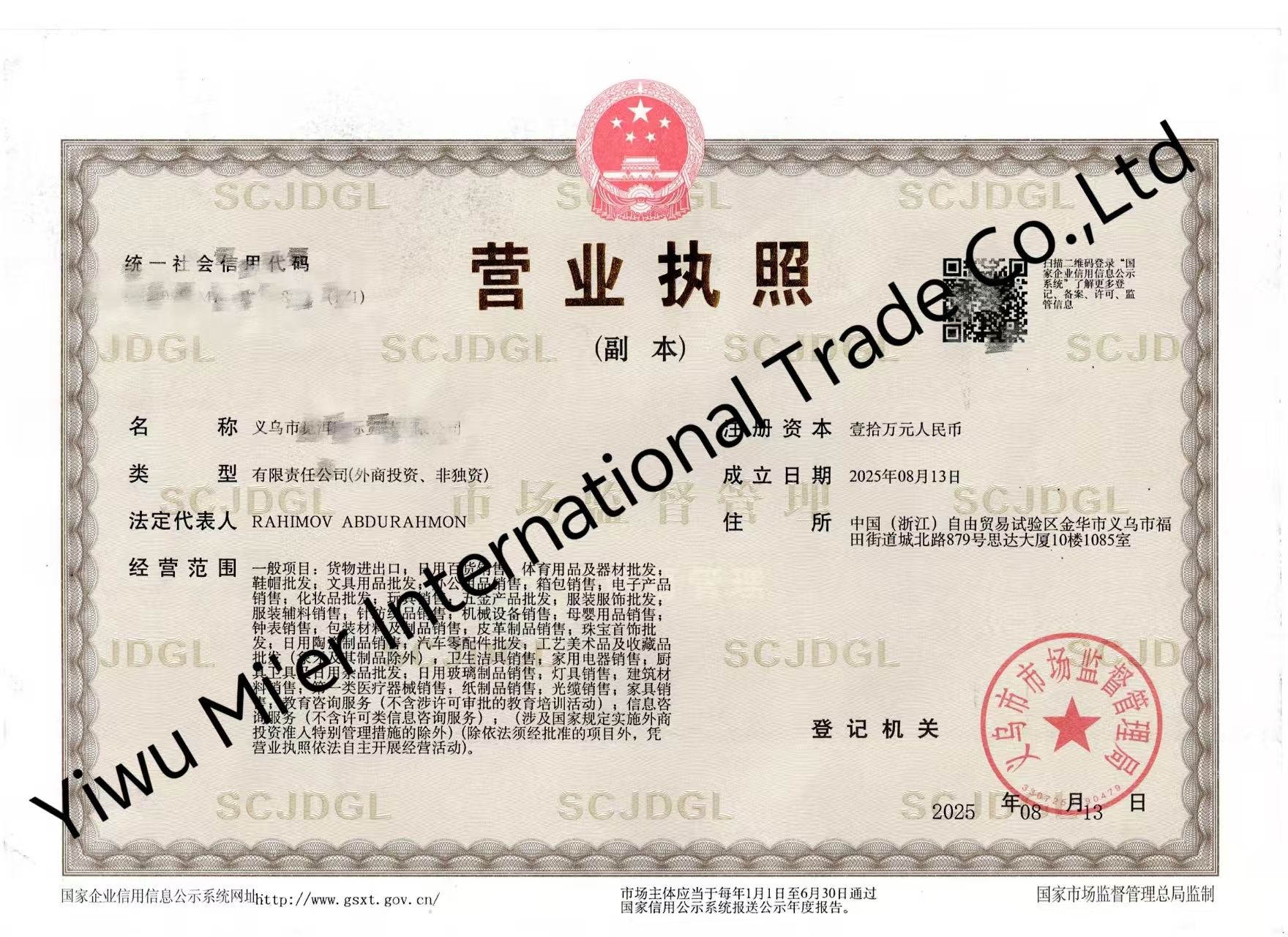 Yiwu MI'Er International Trading Co., Ltd. — official business license